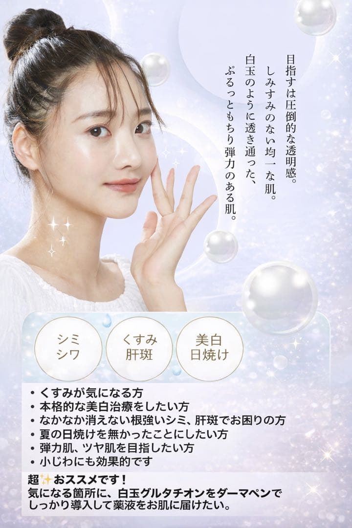 すずき　ダーマペン本体セット、リジュラン、グルタチオンスキンブースター