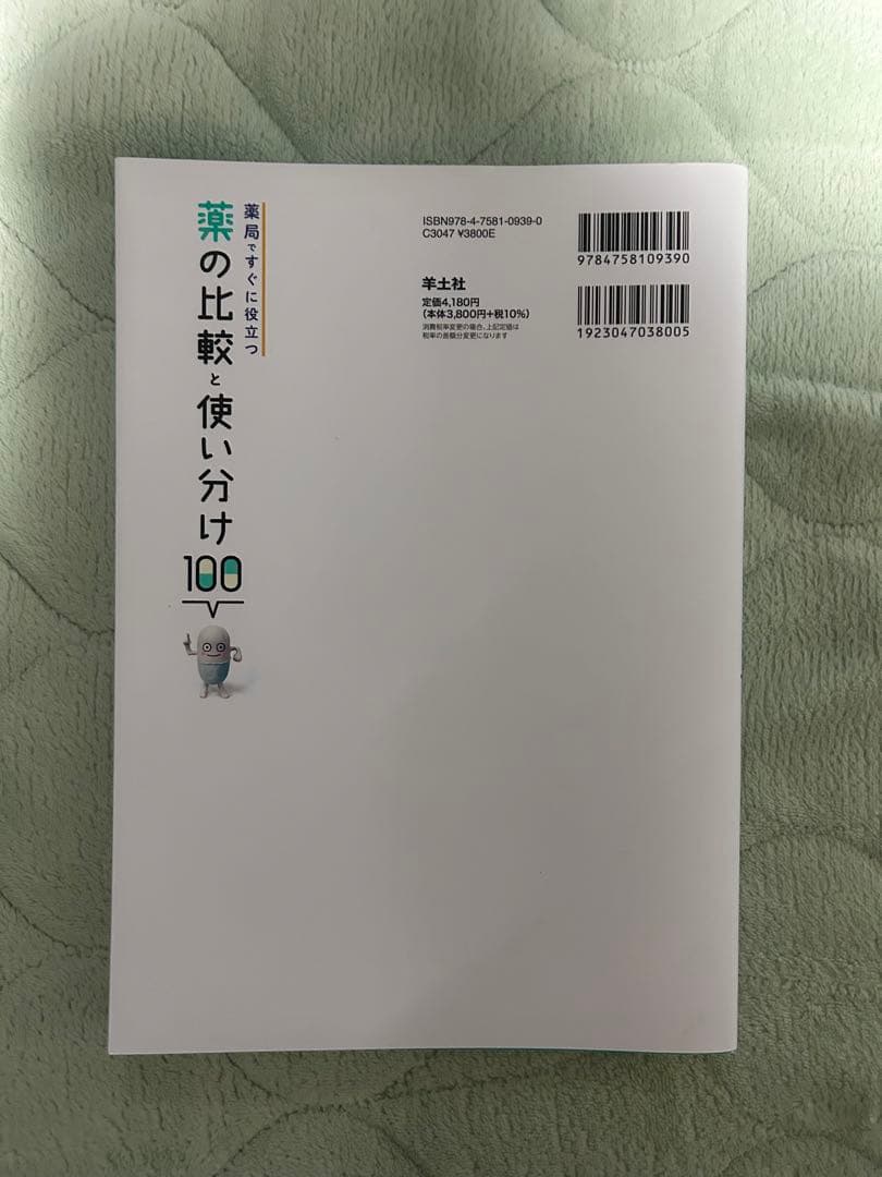 薬剤師　参考書3冊セット