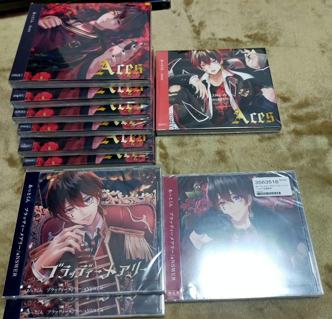 あっとくん CD