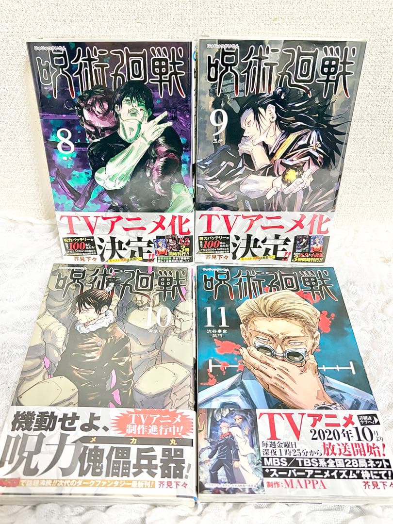 呪術廻戦 1～30 全巻、小説、ファンブックセット 1巻以外初版帯付き