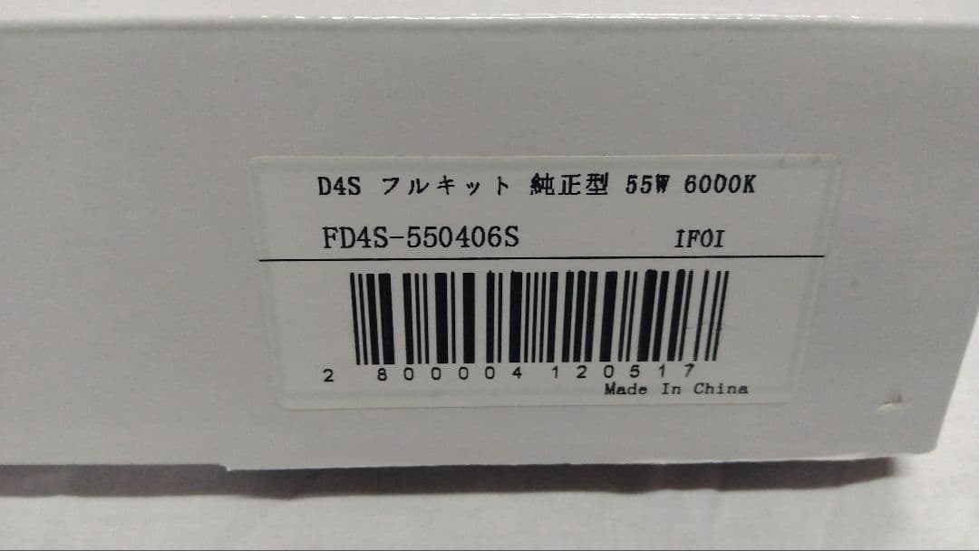 fcl D4S 55W 6000K 純正型パワーアップキット プリウス30