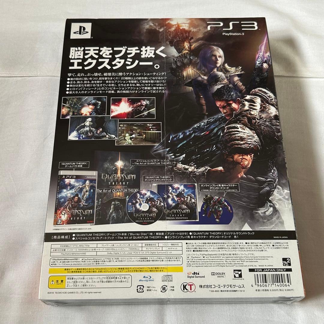 新品未開封　PS3   QUANTUM THEORY リミテッドエディション