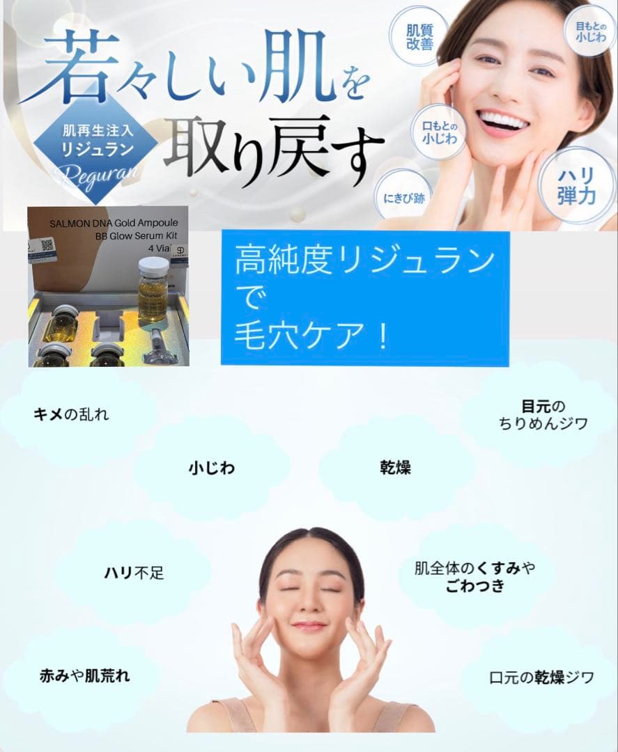 kirakira　高純度リジュラン、ダーマローラー