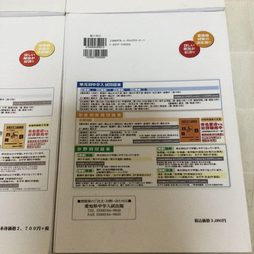 単元別中学入試問題集　灘中学校