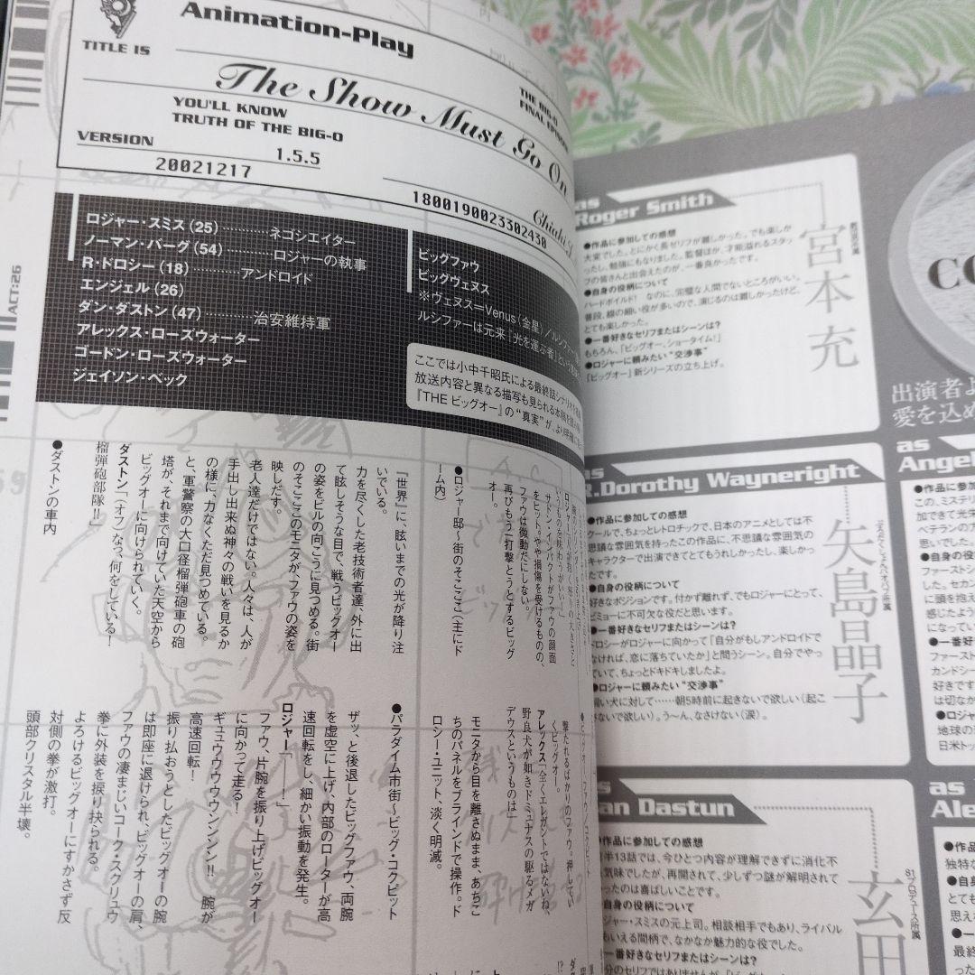 ❇️Theビッグオーオフィシャルガイド