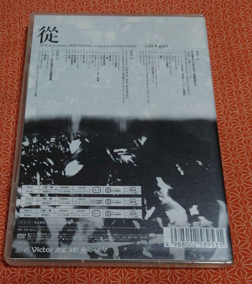 cali≠gari/從(じゅう)〈初回生産限定・3枚組〉