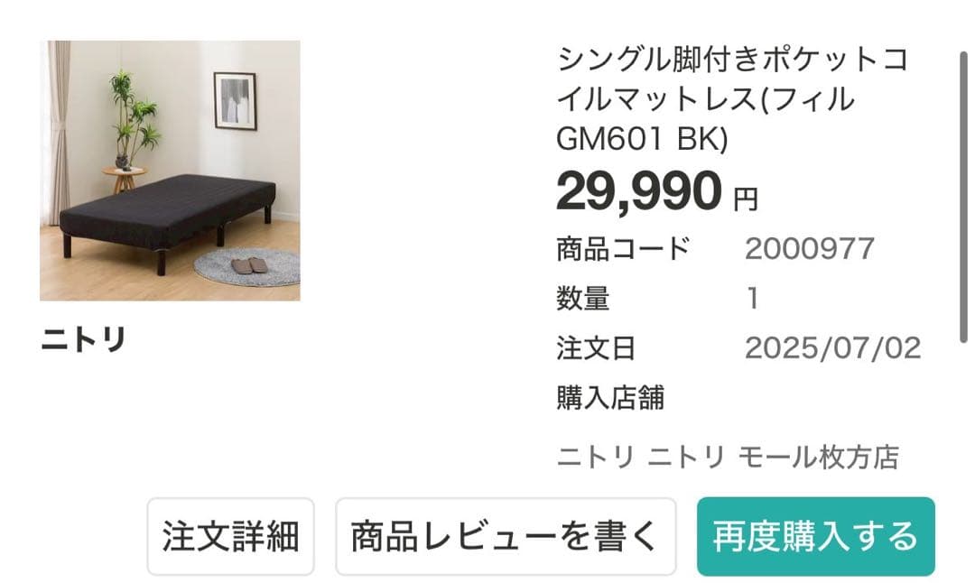 【美品】シングル脚付きポケットコイルマットレス(フィル GM601 BK)