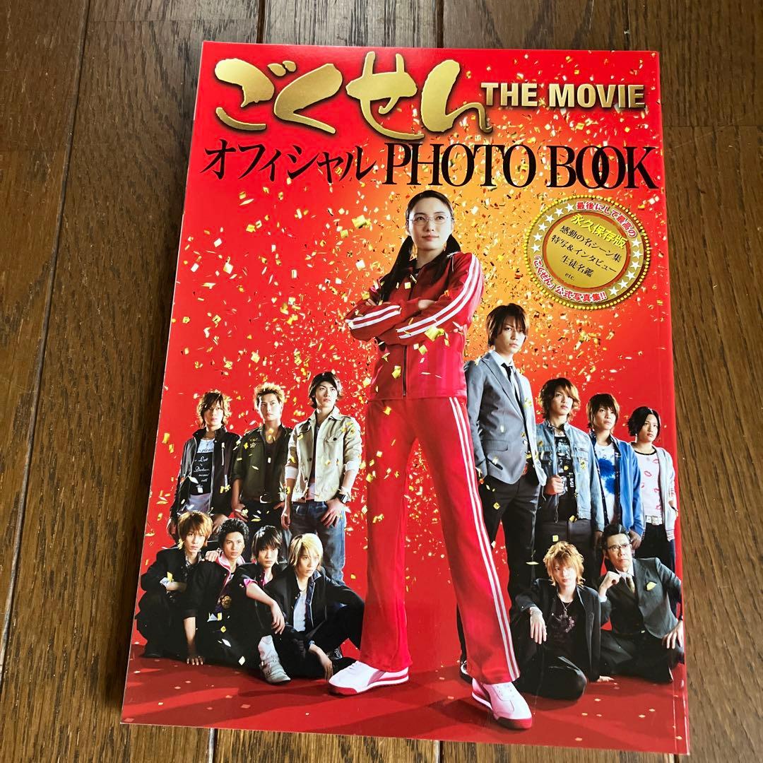 ごくせん　2008　卒業スペシャル　MOVIE　おまとめセット　グッズ付き