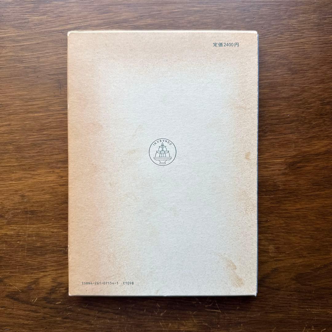 ドイツ詩を読む人のために : 韻律論的ドイツ詩鑑賞　山口四郎