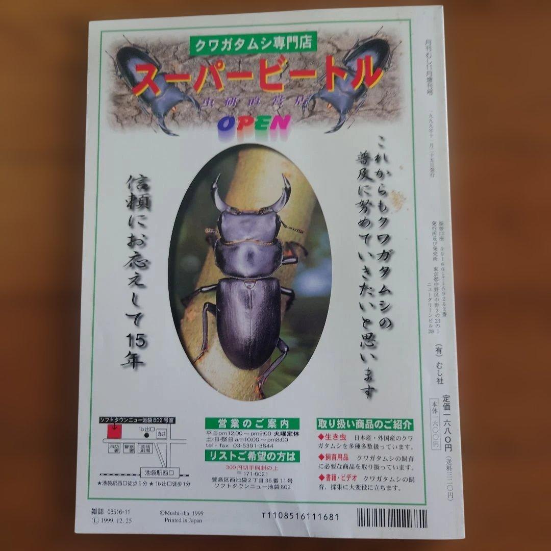 クワガタムシ関係　12冊