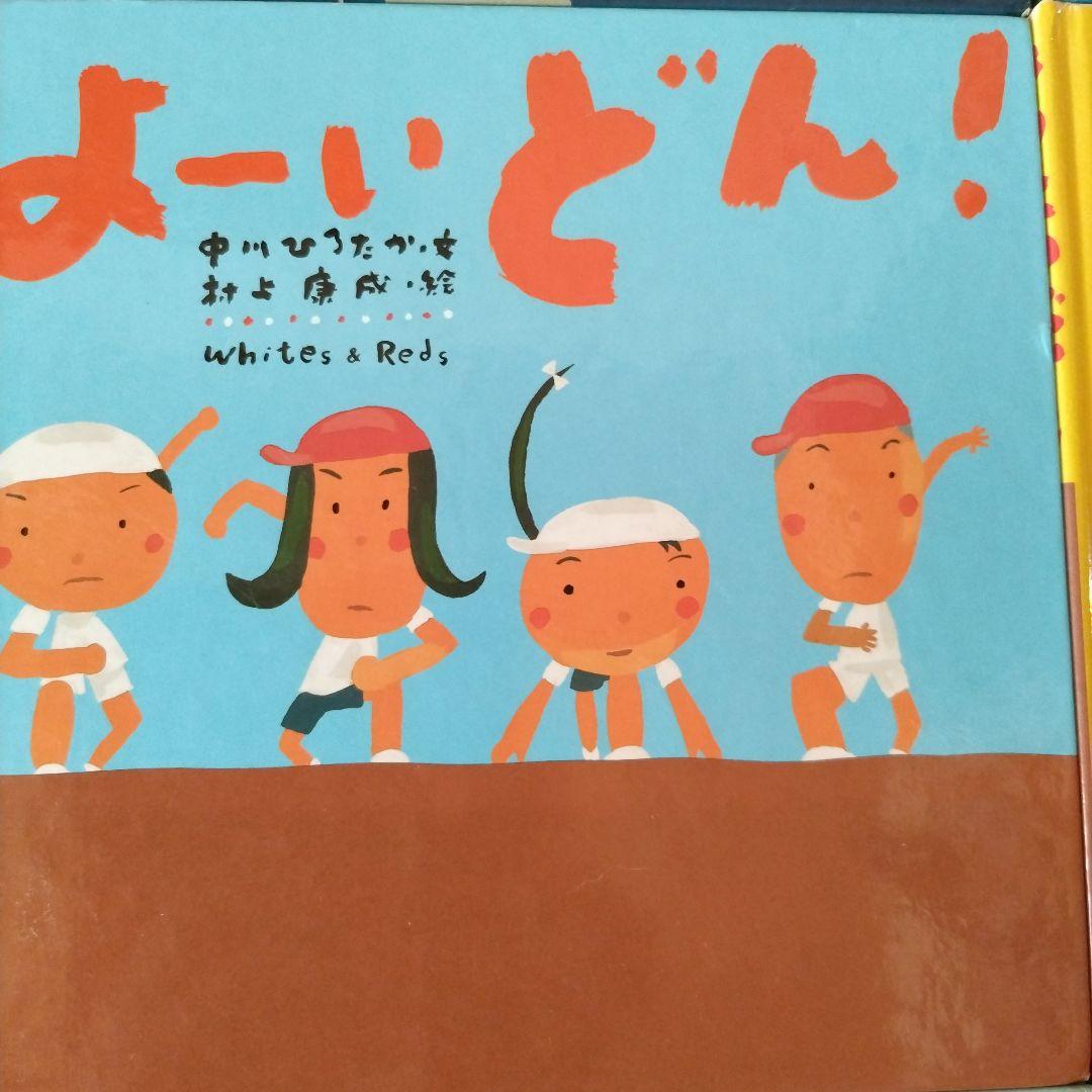 絵本・児童書 12冊セット 中川ひろたか