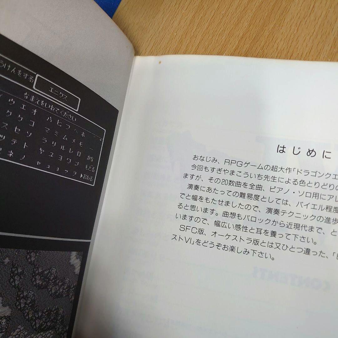 ドラゴンクエストⅥ 幻の大地 楽しいバイエル併用 楽譜 ピアノ