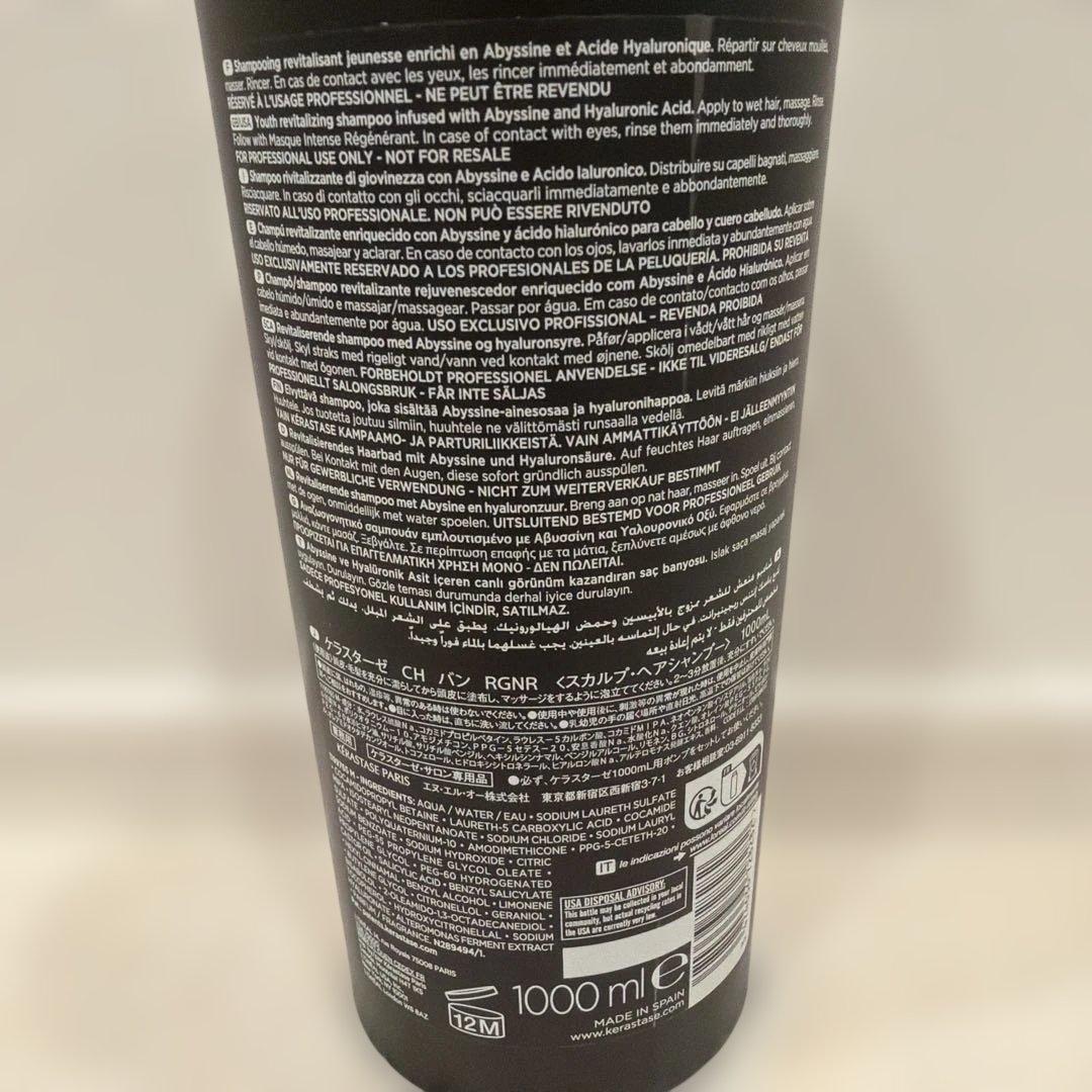 Kérastase Chronologiste シャンプー 1000ml