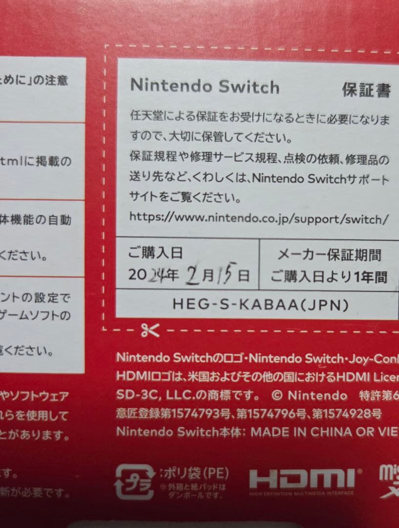 Nintendo Switch 有機el 青/赤 本体＋その他おまけあり