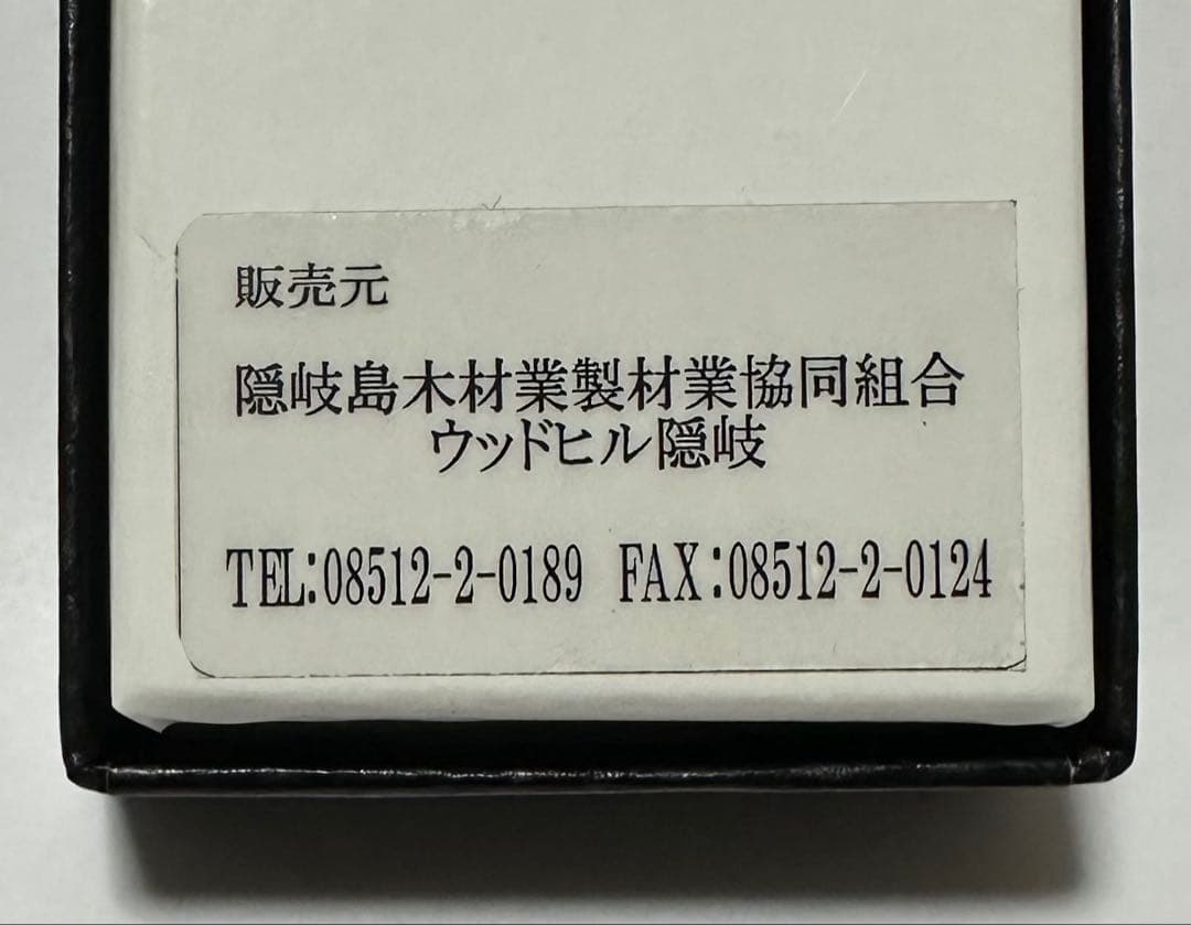 新品未使用　隠岐の島ふるさと納税　野原工芸　松　ボールペン