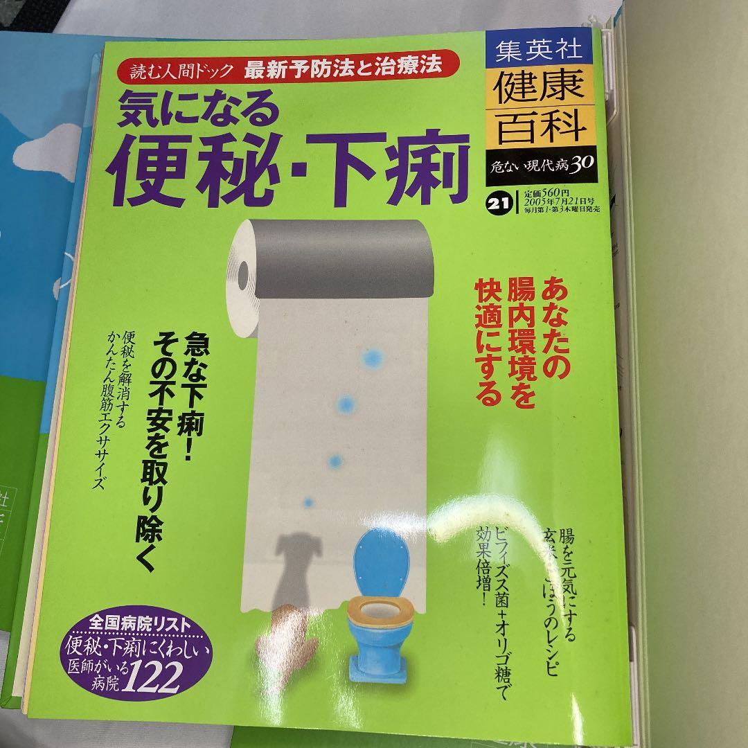 集英社/健康百科/読む人間ドック/危ない現代病30/フルセット
