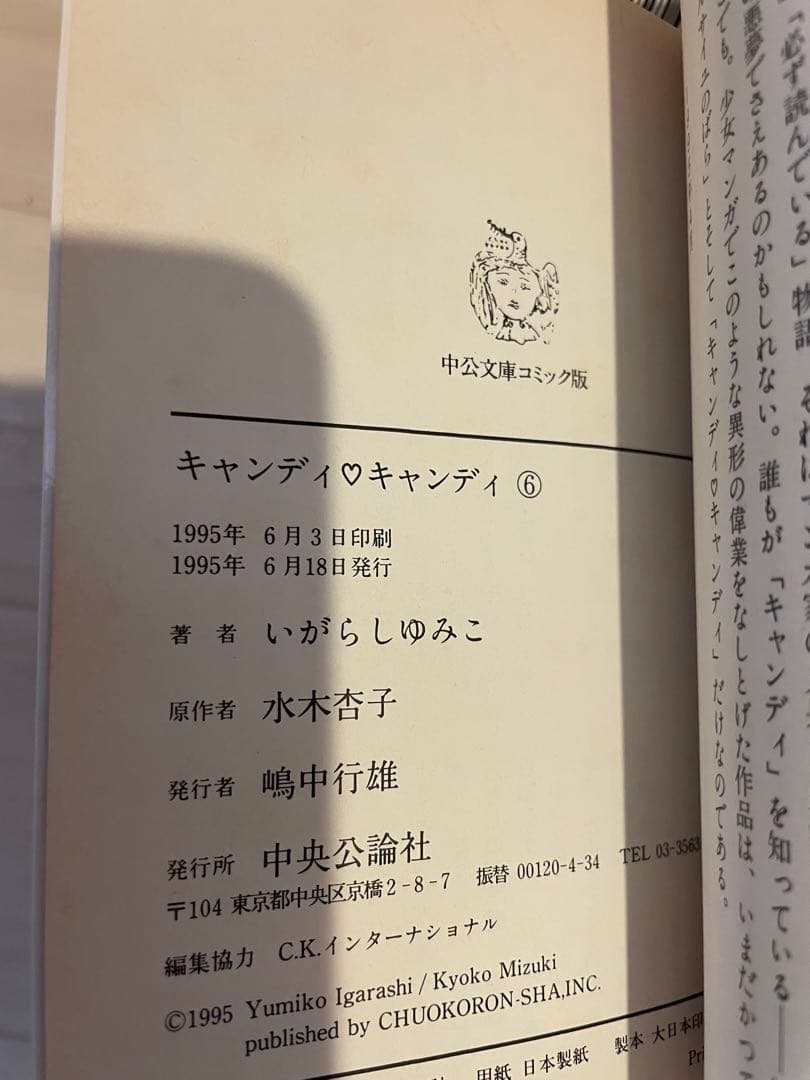最安値　文庫版 キャンディキャンディ 全巻1~6巻　　いがらし ゆみこ