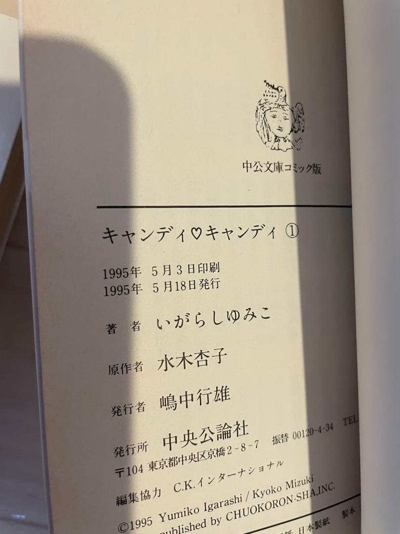 最安値　文庫版 キャンディキャンディ 全巻1~6巻　　いがらし ゆみこ