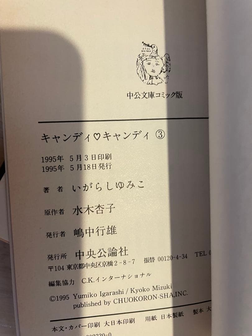 最安値　文庫版 キャンディキャンディ 全巻1~6巻　　いがらし ゆみこ