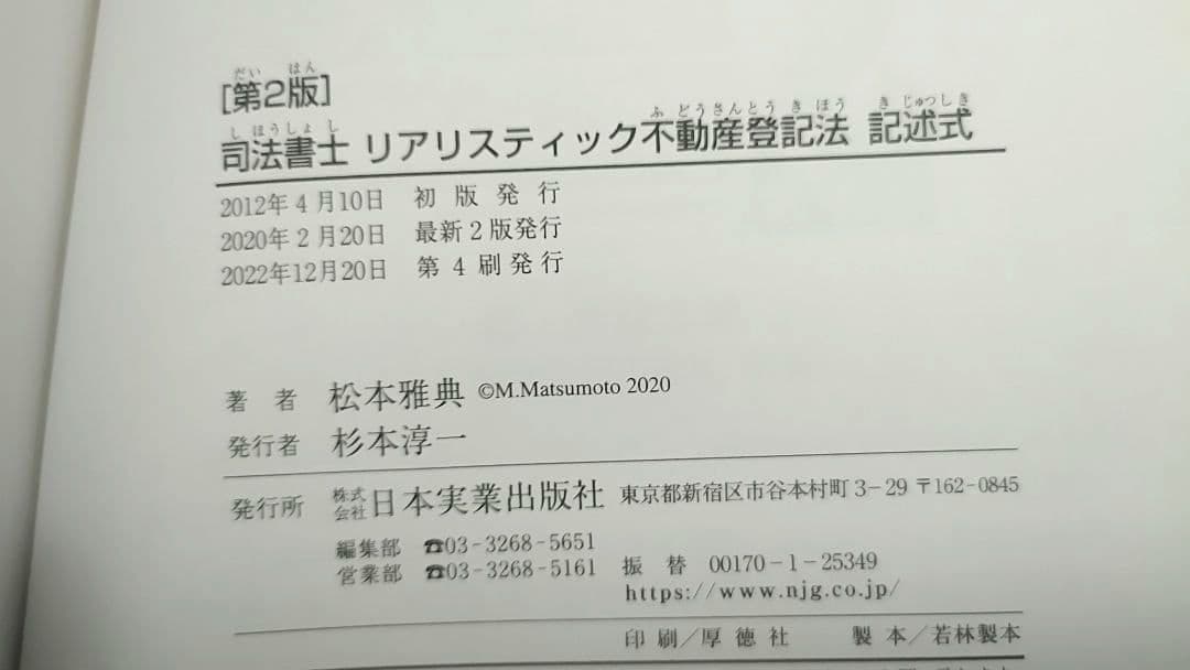 リアリスティック 不動産登記法記述式・商業登記法記述式(第２版) ２冊セット