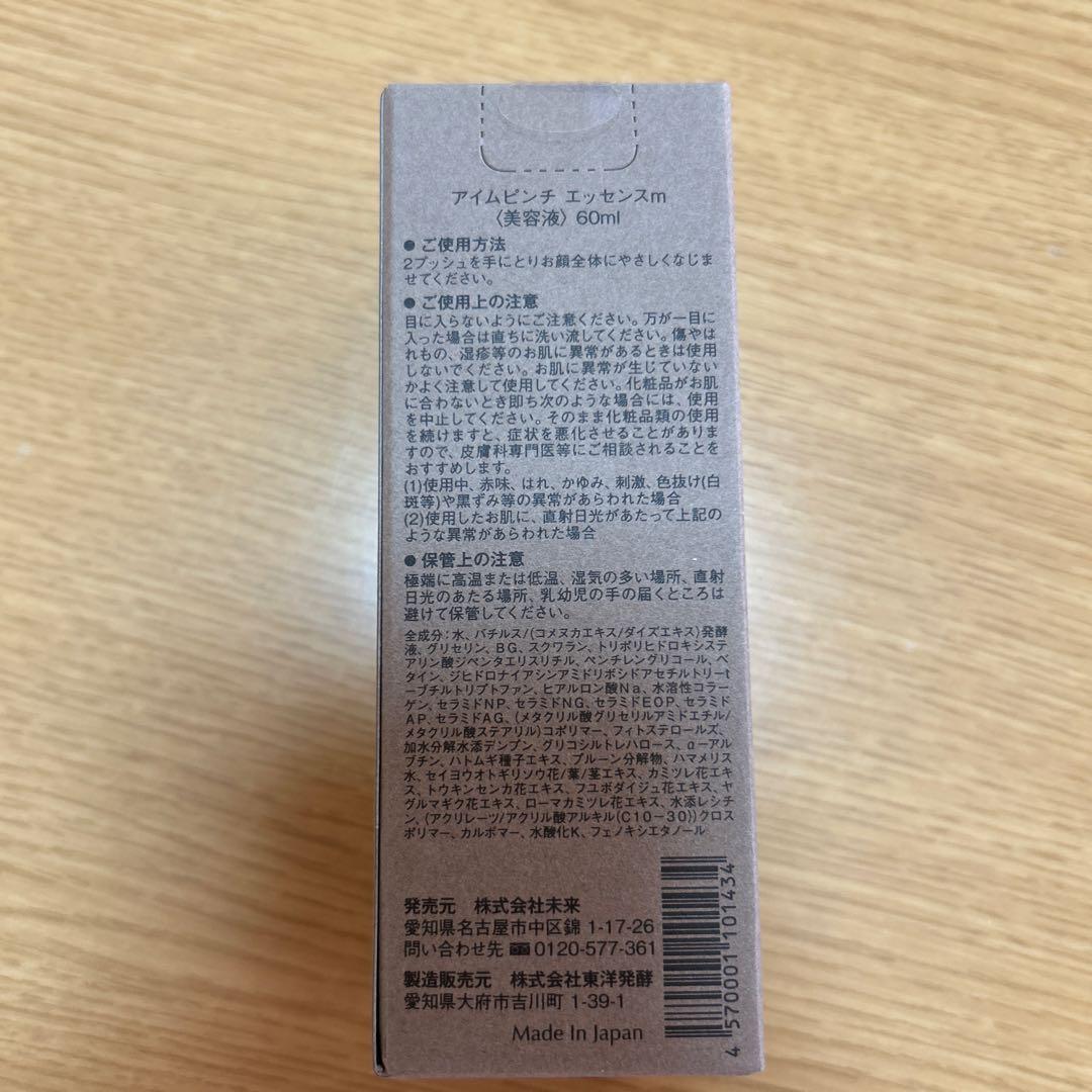 I'm PINCH エッセンス 60ml
