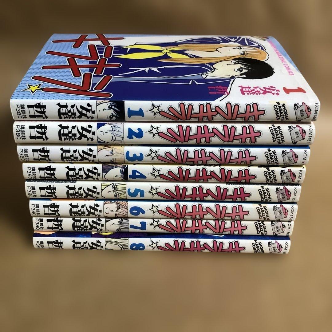 【全巻初版】キラキラ! 全8巻 全巻セット 安達哲 少年マガジンコミックス