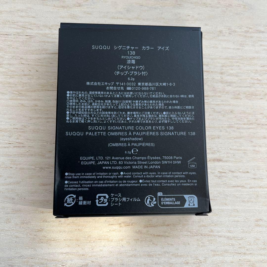 《新品✴︎未使用品》SUQQU シグニチャーカラーアイズ138 涼苺　スック