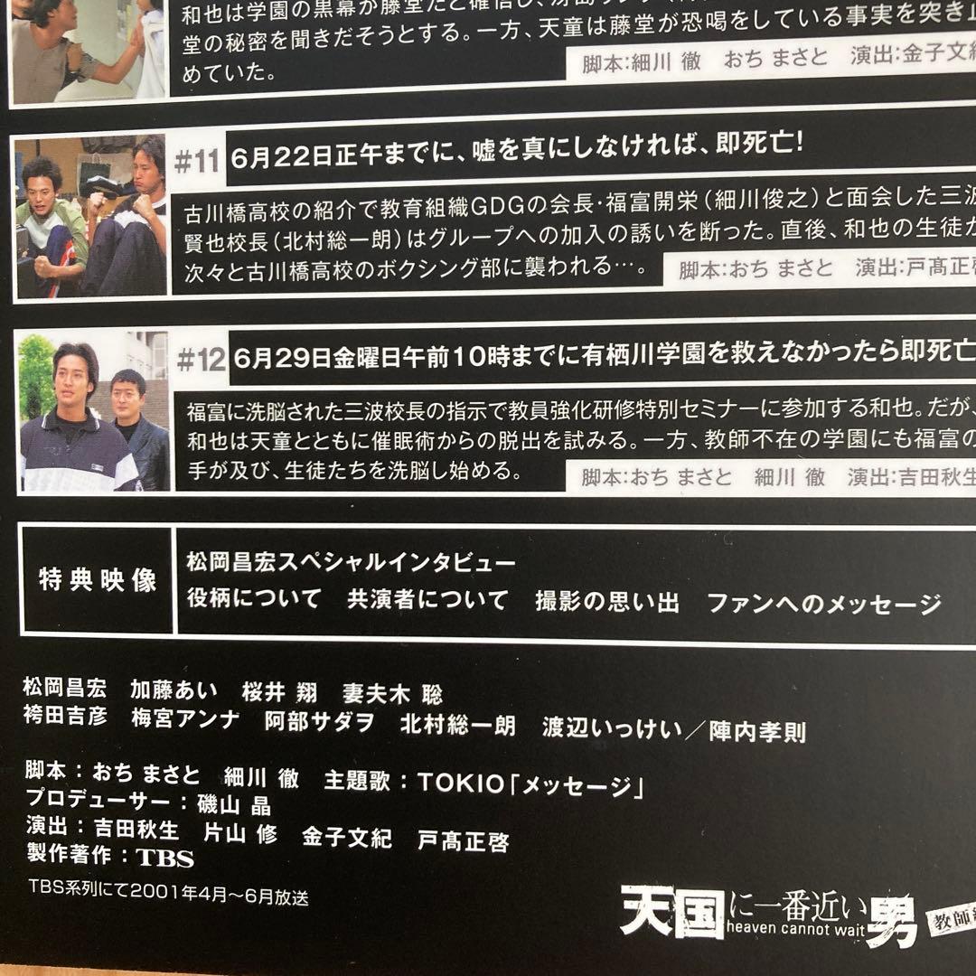 天国に一番近い男 DVD BOX 教師編〈6枚組〉