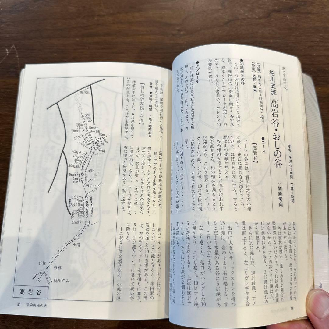 九州の沢と源流 沢遊び・沢登りのすすめ