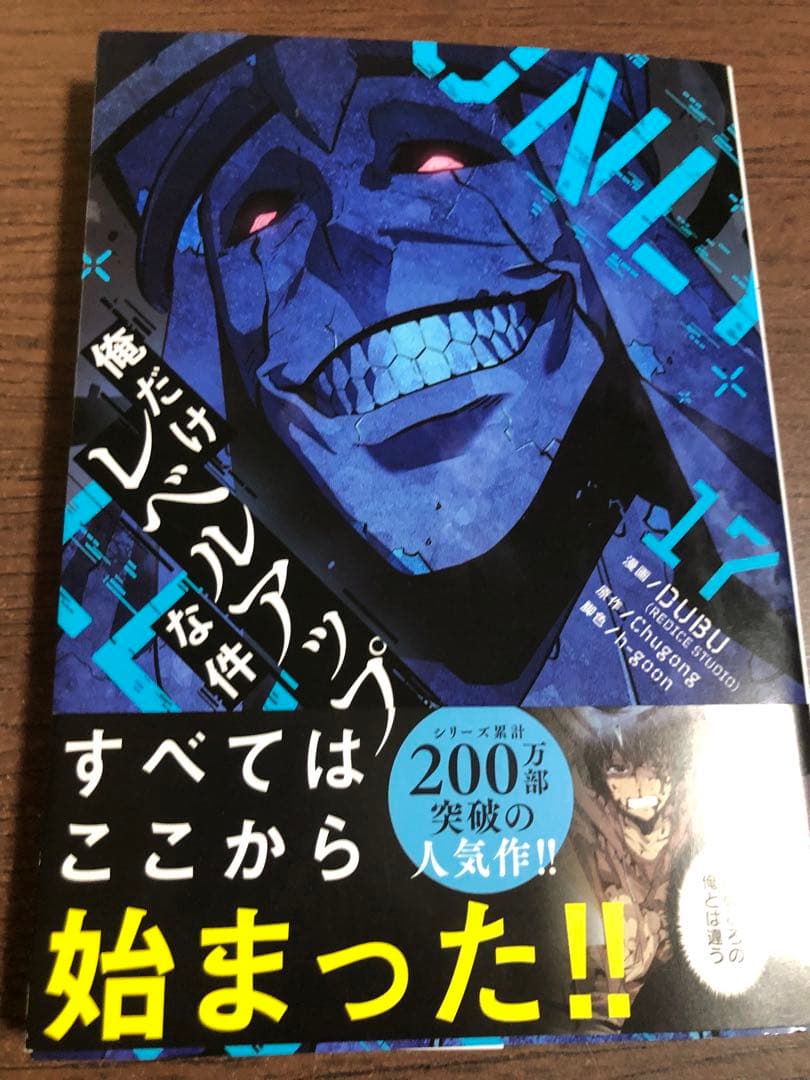【即日翌日発送】俺だけレベルアップな件　1-22巻 全巻セット　17巻は後ろ