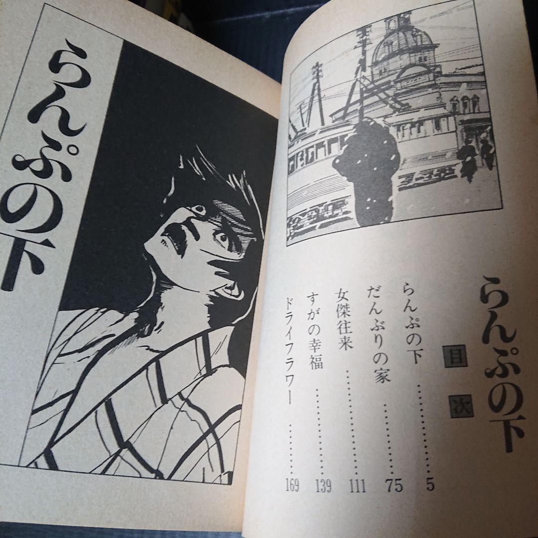 ビッグコミック賞作家作品集『一ノ関 圭 / 戸峰美太郎』全5巻 (初版)