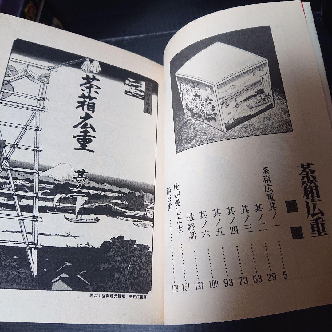 ビッグコミック賞作家作品集『一ノ関 圭 / 戸峰美太郎』全5巻 (初版)