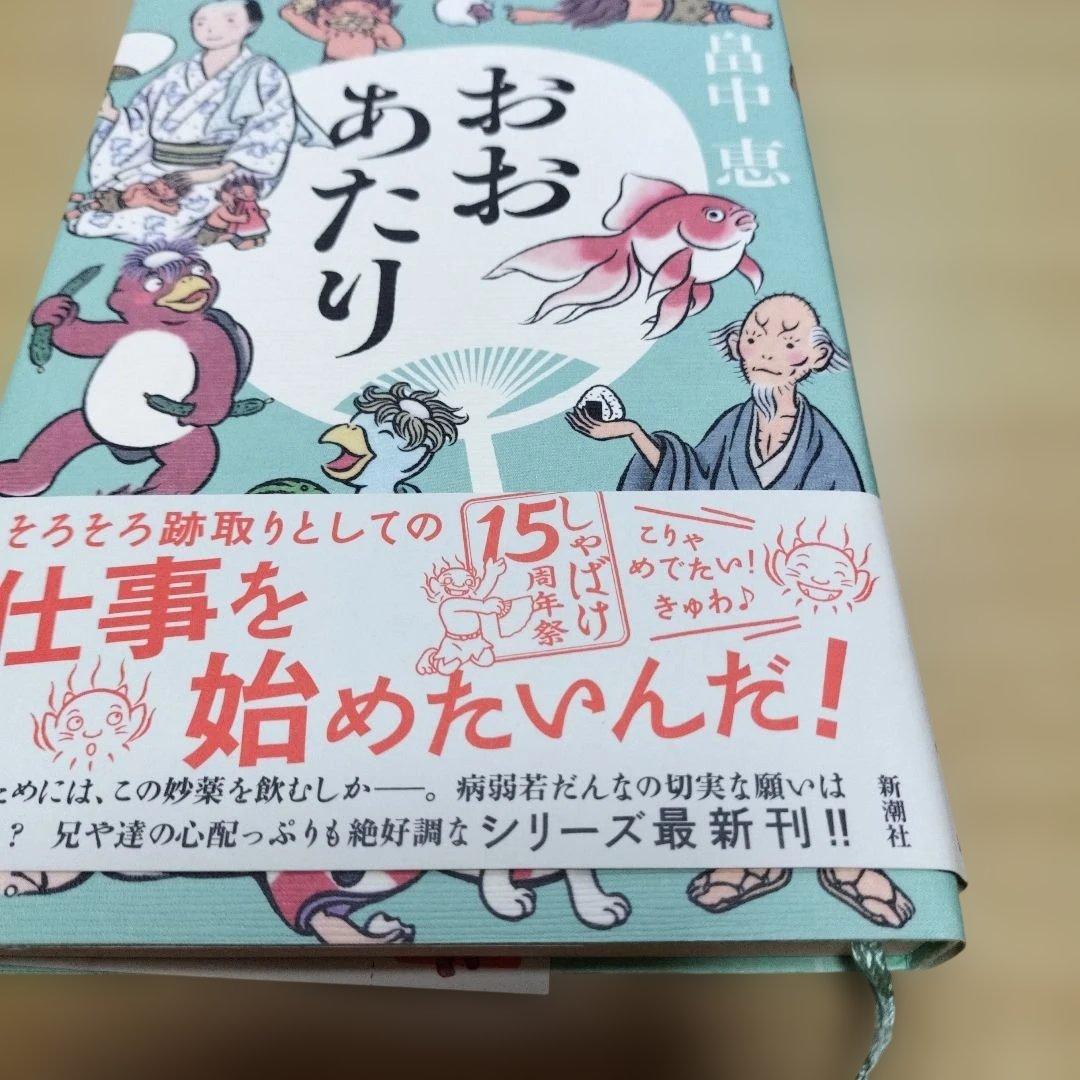 畠中恵　シリーズ本　１１冊