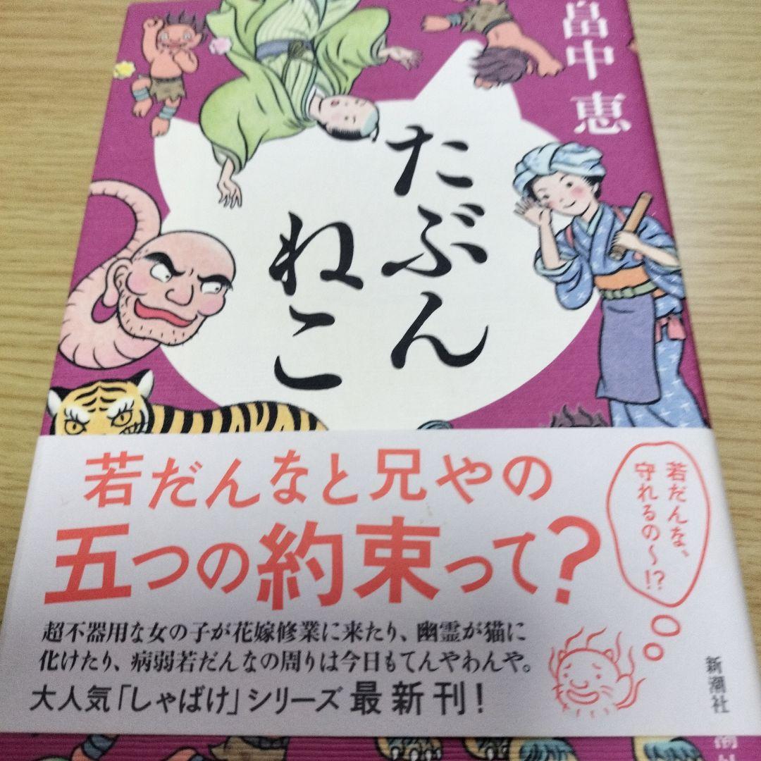 畠中恵　シリーズ本　１１冊