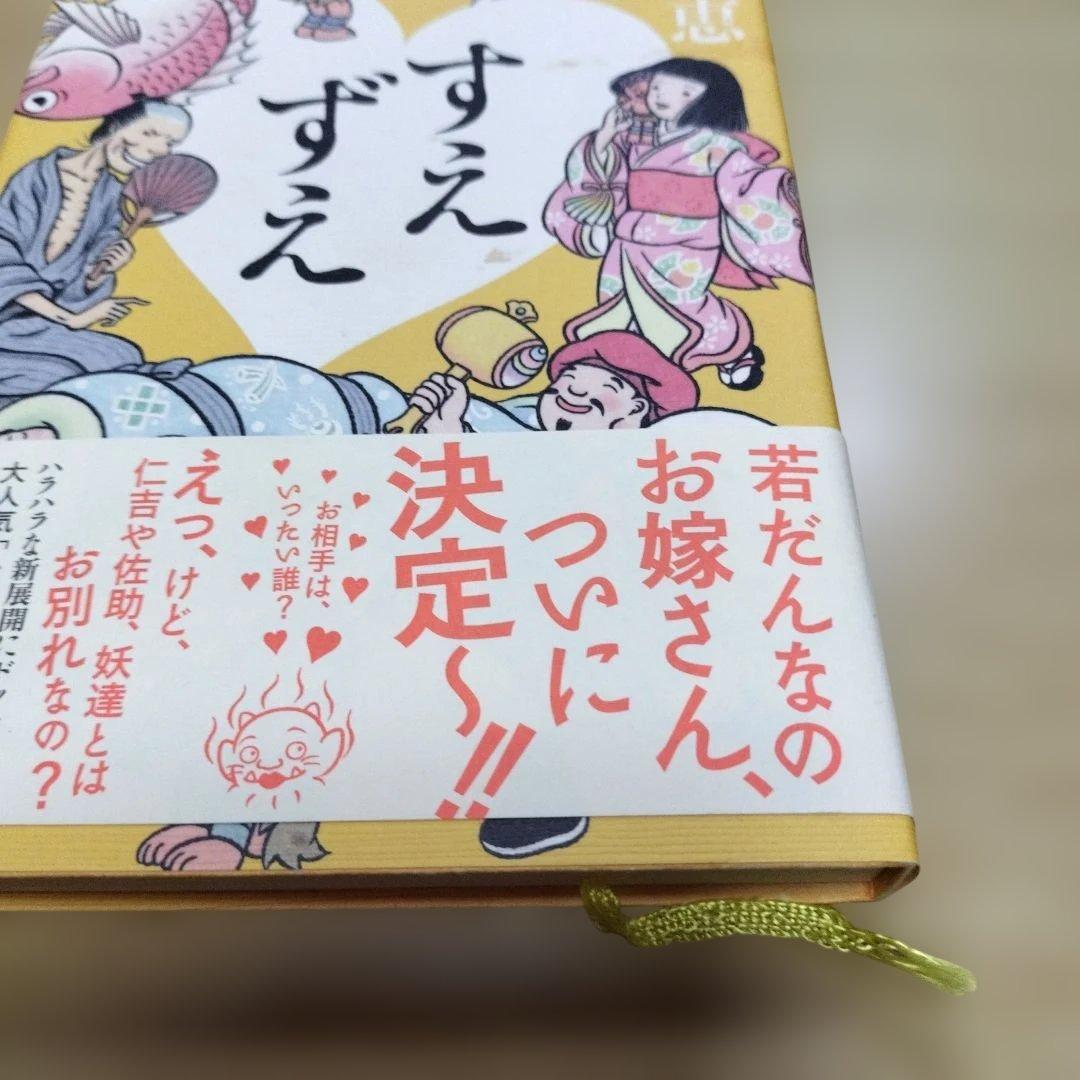 畠中恵　シリーズ本　１１冊