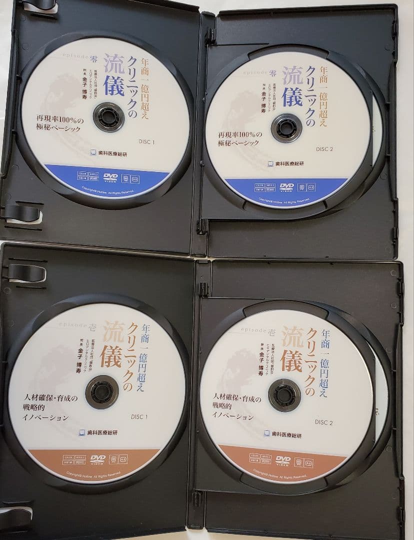 1億超え 金子博寿 歯科 採用 DVD 経営 cd 地域 岩渕 地域一番 医院