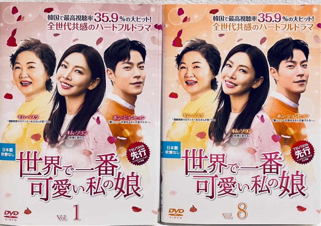 世界で一番可愛い私の娘　【14巻セット】　レンタル版DVD 未完　韓国ドラマ