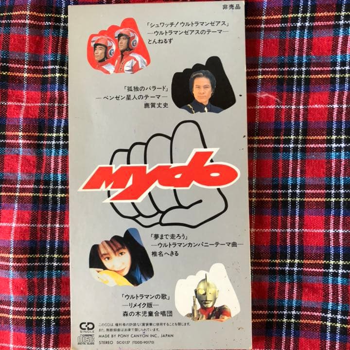 ウルトラまいどCD【非売品】