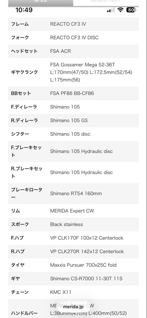MERIDA REACTO リアクト 4000 2023年モデル　12s