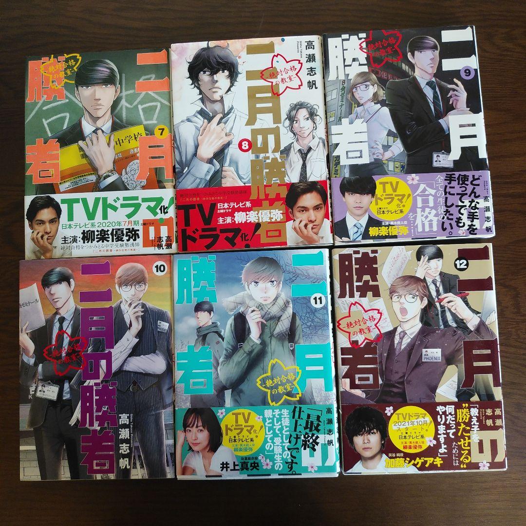 二月の勝者　1～18巻セット