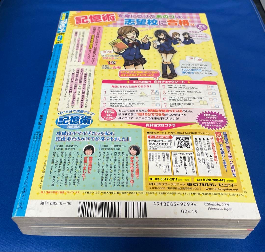 別冊マーガレット2009年9月号