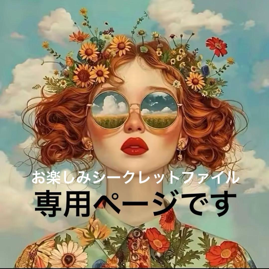 専用ページ マスキングテープ＆おすそ分けファイル