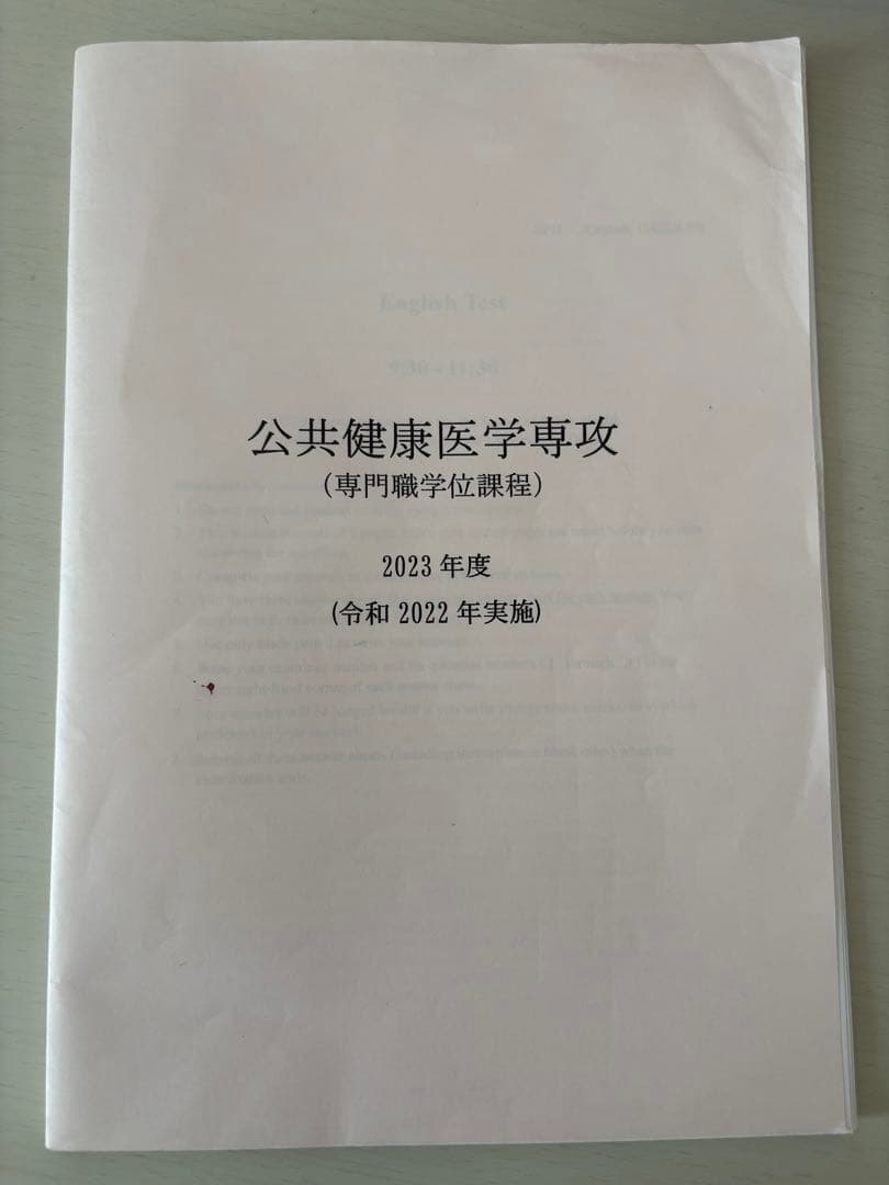 【東大SPH過去問】2015ー2025