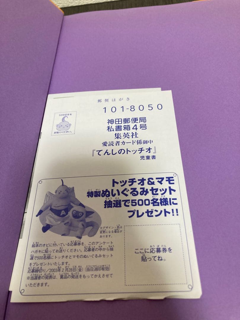 てんしのトッチオ　絵本　鳥山明