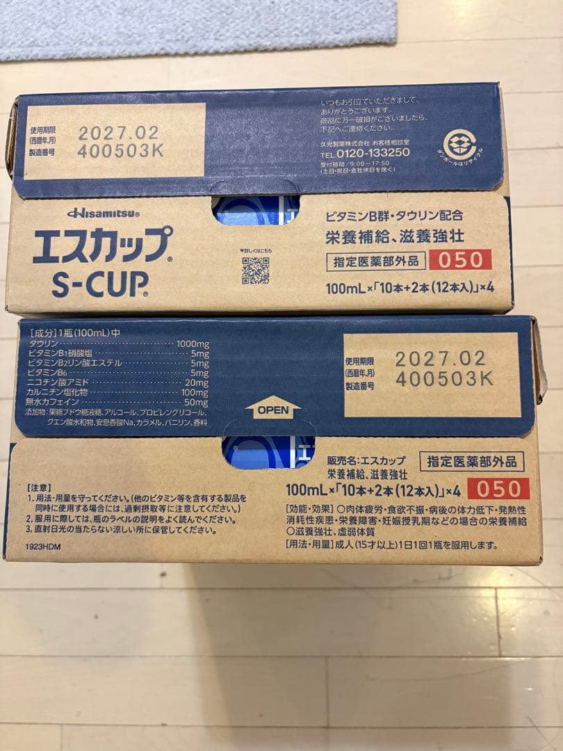 栄養ドリンク　48本　2箱　96本
