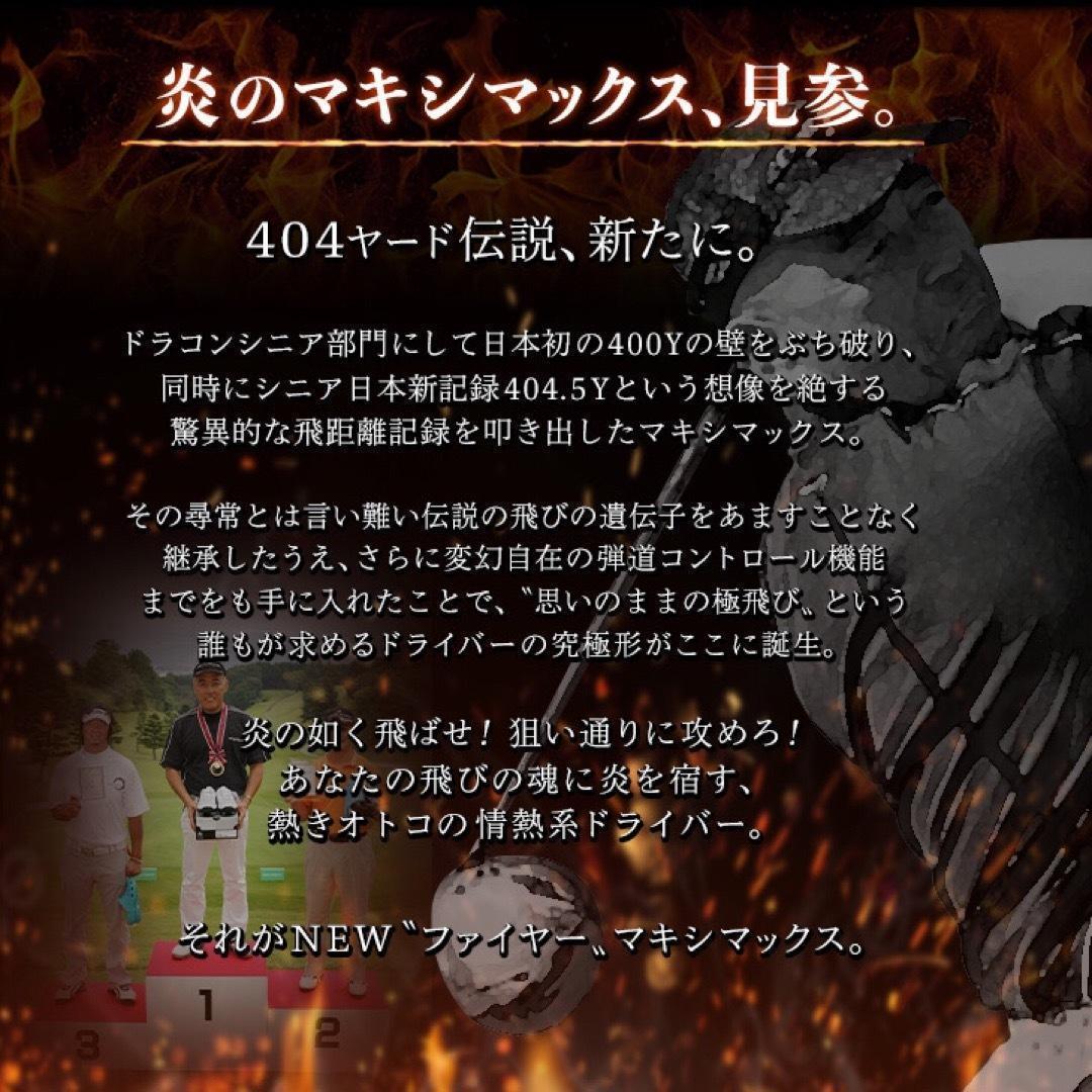 誕生☆三菱W飛匠☆404Y遺伝子の超高反発! ファイヤー マキシマックス BP