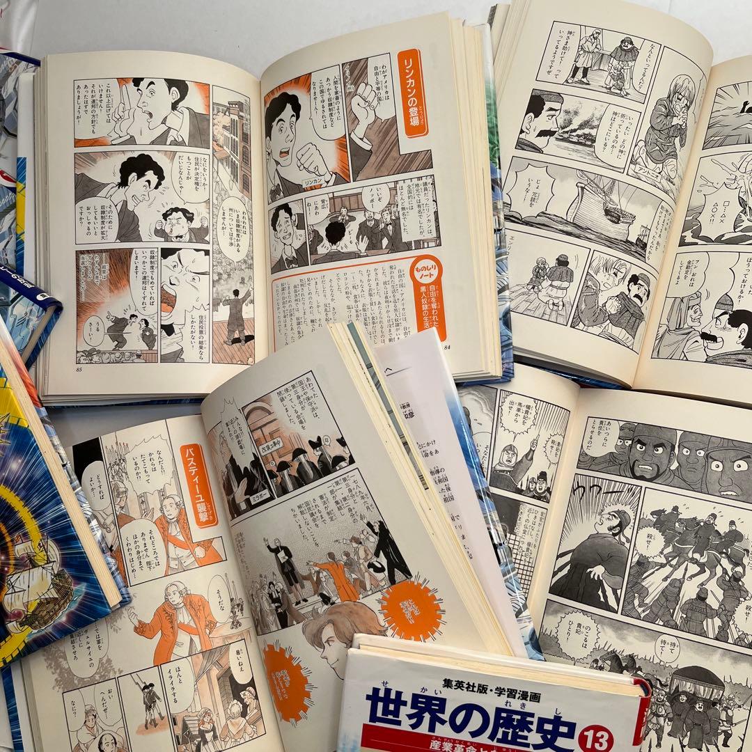 世界の歴史(集英社版)全20巻