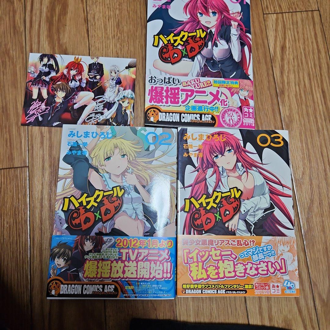 ハイスクールD×D 全巻セット 漫画 コミック 全巻初版