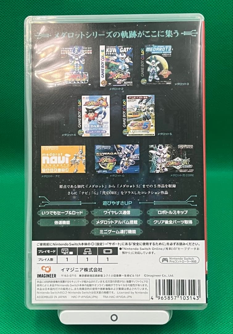 メダロット クラシックスプラス クワガタバージョン