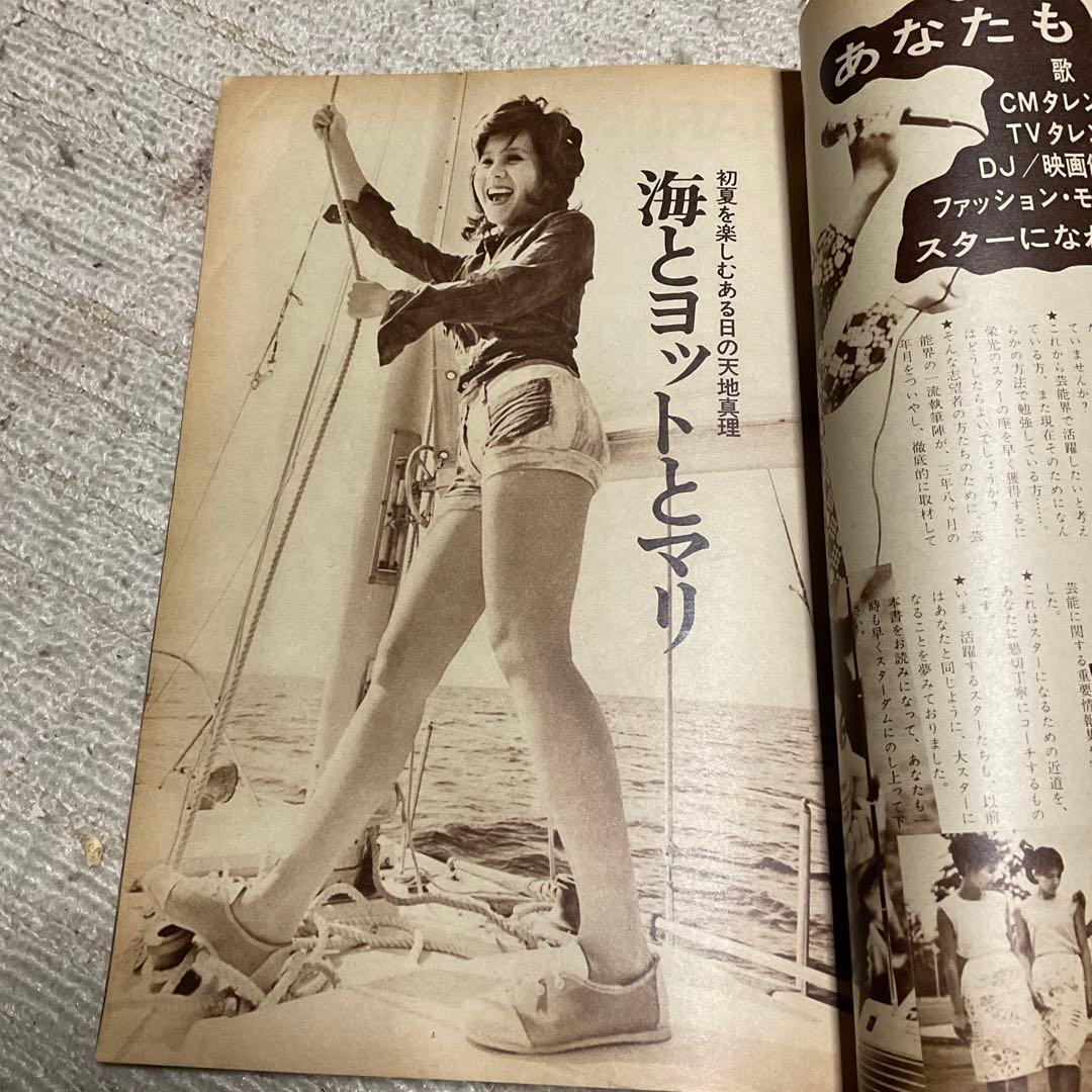 昭和47年 平凡　7月号　表紙／天地真理と沢田研二。【表紙下破れ剥がれあります】